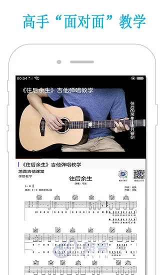 吉他教学app下载