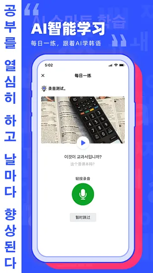 韩语GO学习背单词最新版 v1.0.1 安卓版 3