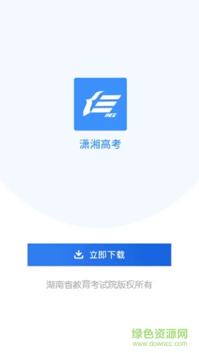 潇湘高考考生版app v1.4.8 安卓版 2