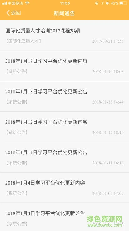 深圳工会云课堂 v1.0.6 安卓版 3