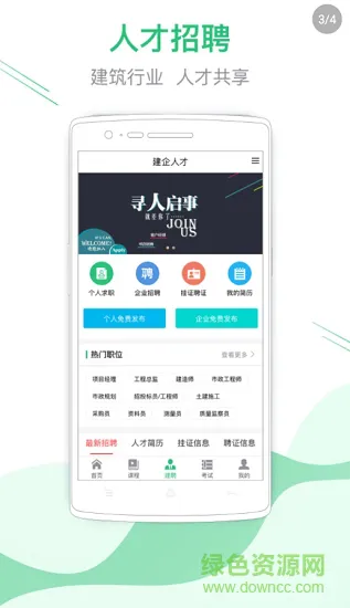 扬州建考在线 v1.0.0 安卓版 3