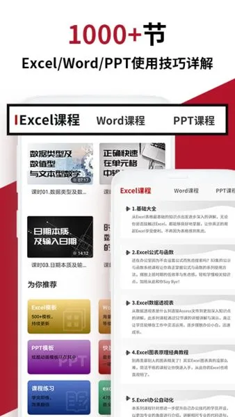 Office学习手册手机版 v1.0.4 安卓版 2