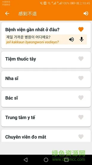韩语学习帮手 v7 安卓版 0