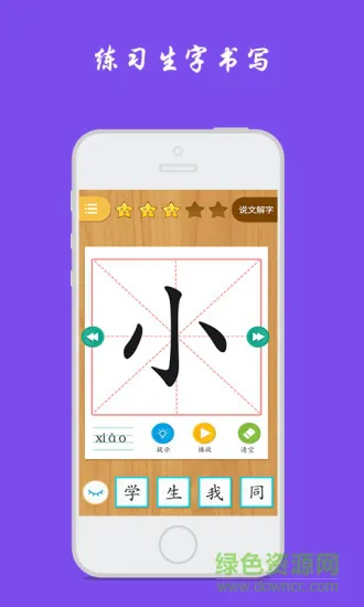 小学生写汉字app v1.5.9 安卓版 2