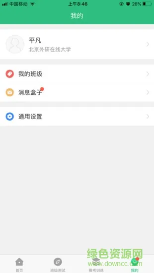 itest学生登录平台官方 v5.7.1 安卓版 3
