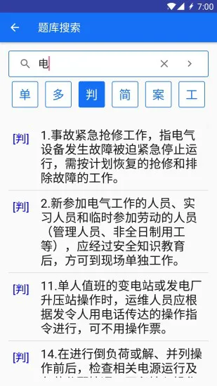 安规题库大福2020官方最新版 v1.1.1 安卓版 3