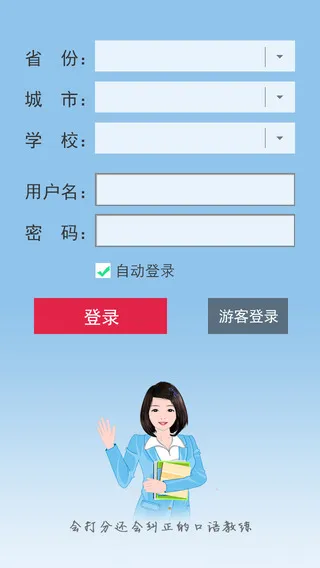 清睿口语100学生版app v5.5.8 官方安卓版 0