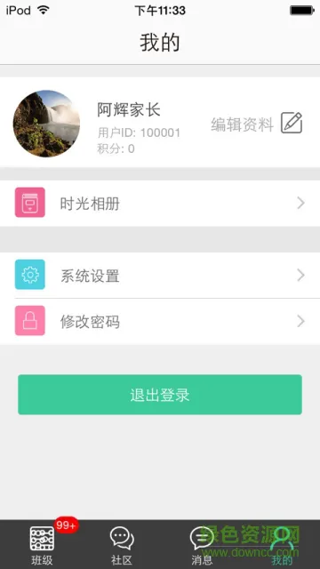 惠州云网人人通家长端 v1.8.6 安卓版 2