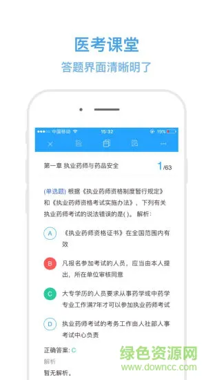 考医狮app v3.3.6 安卓版 1