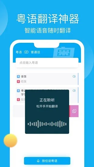 粤语学习帮app v7.3.6 安卓版 2