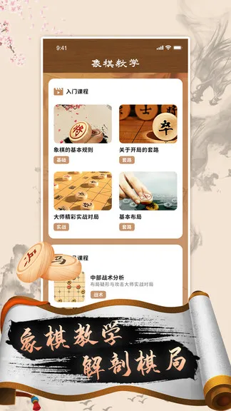 中国象棋高手app v2.4 安卓版 2
