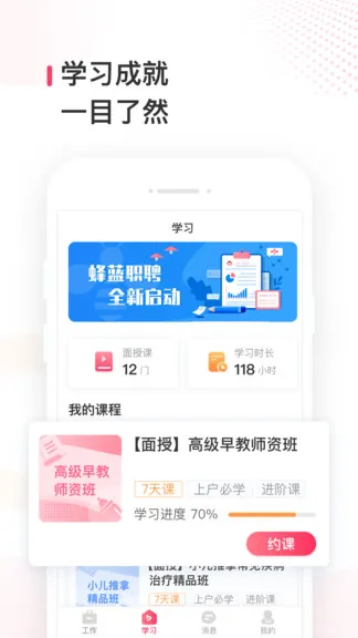 蜂蓝职聘app(家政课程学习) v1.13.0 安卓版 2