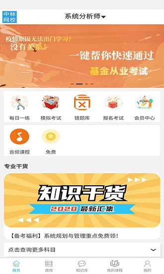 中林题吧app v2.8.7 安卓版 2