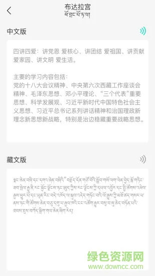 藏译通在线翻译app v5.7.0 安卓版 1