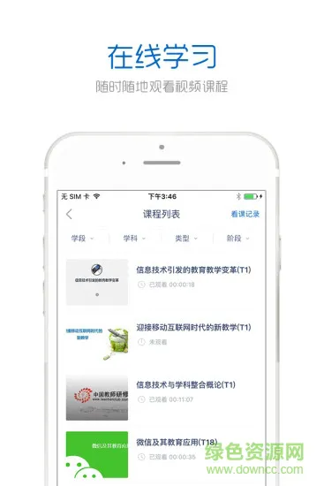 中国教师研修网2022(手机研修) v3.3.5 安卓版 1