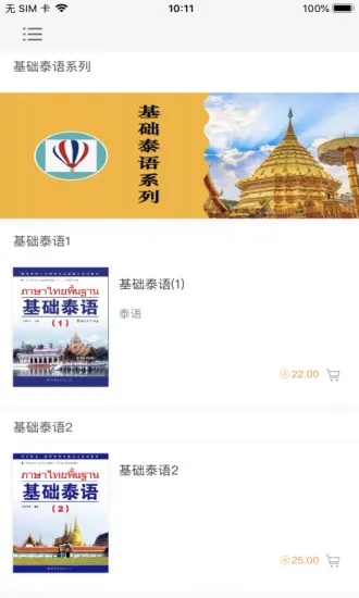 基础泰语系列app v2.83.115 安卓版 2