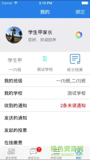 张家港金城阳光网校app(云校通) v4.4.4 安卓版 3