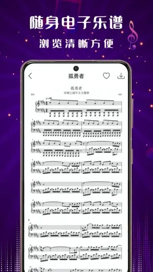 钢琴老师手机版 v1.0.0 安卓版 1