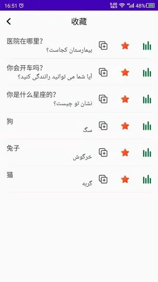 天天波斯语app