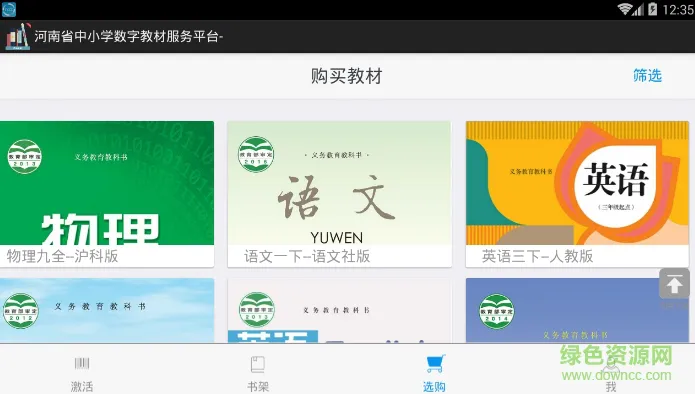 河南省中小学数字教材服务平台下载