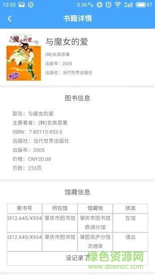 肇庆市图书馆手机版 v1.0.3 安卓版 3