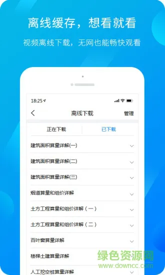 服务新干线广联达软件 v4.3.10 官方安卓版 1