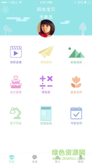 阳光宝贝app教师版 v2.3.3 安卓版 0