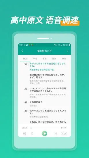高中日语口语秀app v2.9.0722 安卓版 1