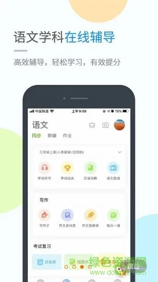 沪教学习app下载