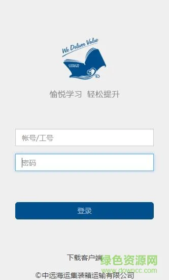 中远海运集智荟app v1.1.2 安卓版 1