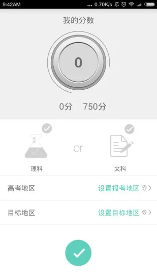 搜狗高考志愿君软件 v6.0.9 安卓版 1