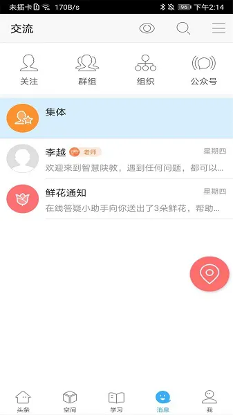 陕西教育大平台2.0智慧陕教 v1.0.7 官方安卓版 3