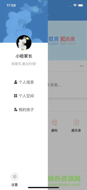 黑龙江和教育教师端 v1.1.2 安卓版 0