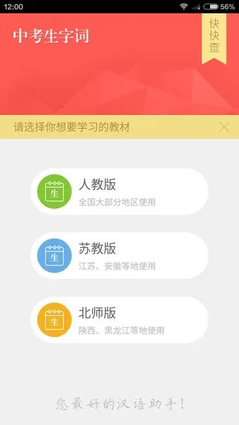 中考生字词app