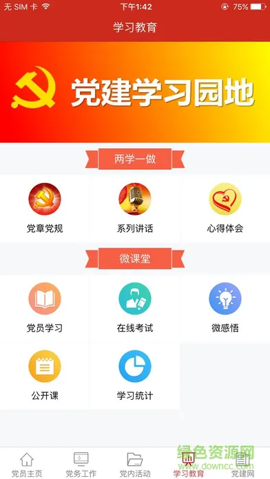 渭南互联网党建云平台app v1.4.7 安卓版 0