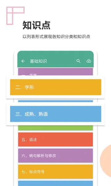 中考语文通app v6.0 安卓版 4