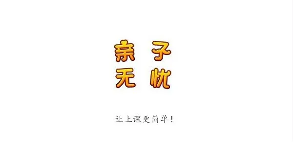 亲子无忧app v0.0.5 安卓版 2