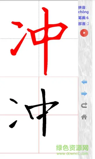 妙笔汉字书法高级版 v10.1.7 安卓版 1