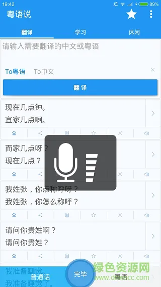 粤语达人app(粤语说) v1.3 手机版 1