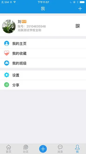 黑龙江移动和校园手机客户端 v1.3.50.87 安卓版 1