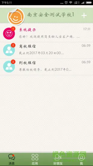 简至幼儿宝手机版 v2.0.53 安卓版 2