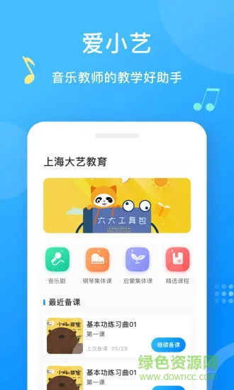 爱小艺老师app v2.4.4 安卓版 3