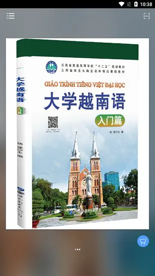 大学越南语系列最新版 v2.81.16 安卓版 0
