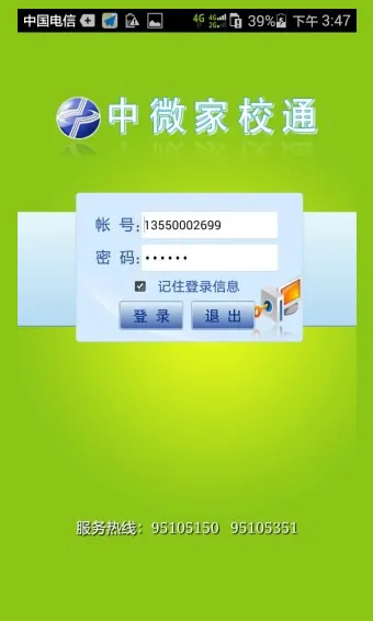 中微家校通手机客户端 v1.6 安卓版 0