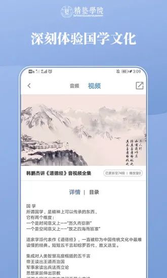 精塾国学(精塾学院官方app) v2.2.2 安卓版 1