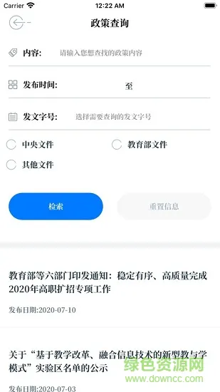 中国教育发布手机客户端 v1.0.99 官方安卓版 1