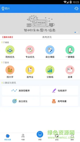 四川锦宏高考志愿填报 v3.12.4 安卓版 1