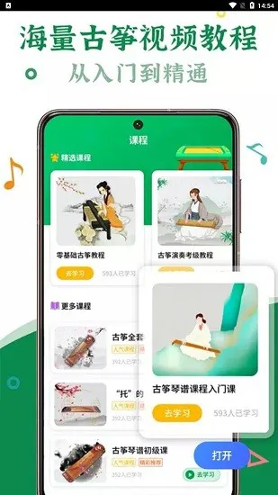 古筝陪练app v1.0.0 安卓版 2