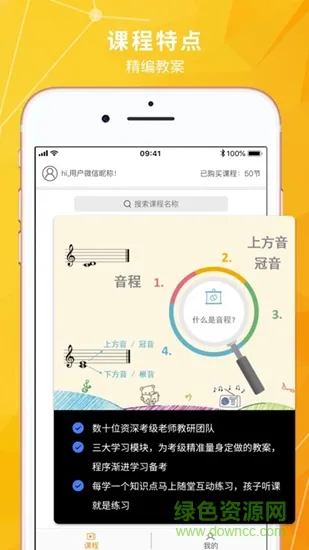 珠江乐理课堂 v1.0 安卓版 3