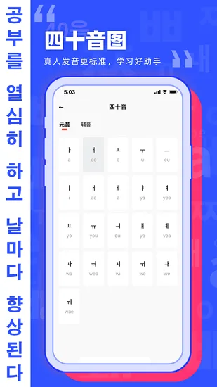 韩语GO学习背单词最新版 v1.0.1 安卓版 2